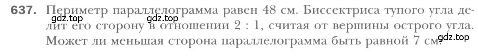 Условие номер 637 (страница 132) гдз по геометрии 8 класс Мерзляк, Полонский, учебник