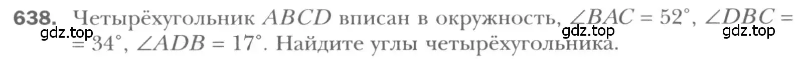 Условие номер 638 (страница 133) гдз по геометрии 8 класс Мерзляк, Полонский, учебник