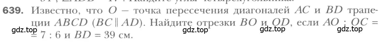 Условие номер 639 (страница 133) гдз по геометрии 8 класс Мерзляк, Полонский, учебник