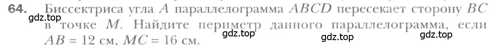 Условие номер 64 (страница 19) гдз по геометрии 8 класс Мерзляк, Полонский, учебник