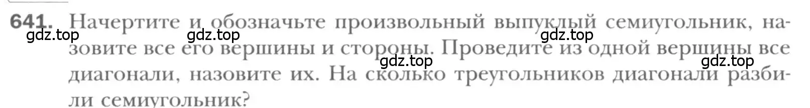 Условие номер 641 (страница 140) гдз по геометрии 8 класс Мерзляк, Полонский, учебник