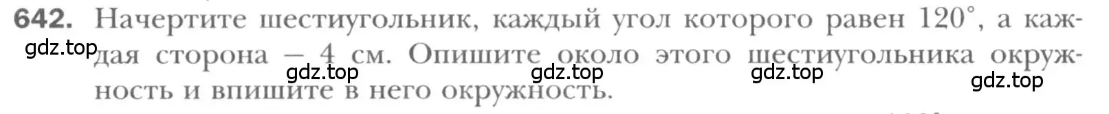 Условие номер 642 (страница 140) гдз по геометрии 8 класс Мерзляк, Полонский, учебник