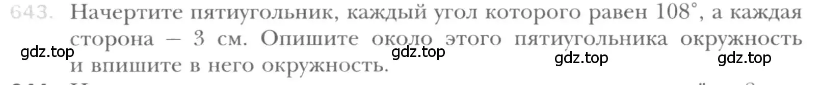 Условие номер 643 (страница 140) гдз по геометрии 8 класс Мерзляк, Полонский, учебник