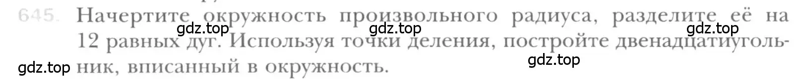 Условие номер 645 (страница 140) гдз по геометрии 8 класс Мерзляк, Полонский, учебник