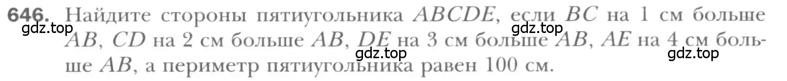 Условие номер 646 (страница 141) гдз по геометрии 8 класс Мерзляк, Полонский, учебник