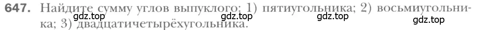 Условие номер 647 (страница 141) гдз по геометрии 8 класс Мерзляк, Полонский, учебник