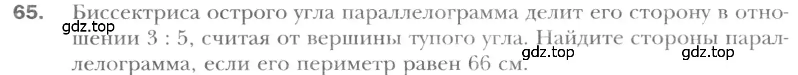 Условие номер 65 (страница 19) гдз по геометрии 8 класс Мерзляк, Полонский, учебник