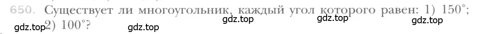 Условие номер 650 (страница 141) гдз по геометрии 8 класс Мерзляк, Полонский, учебник