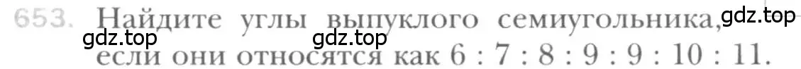 Условие номер 653 (страница 141) гдз по геометрии 8 класс Мерзляк, Полонский, учебник