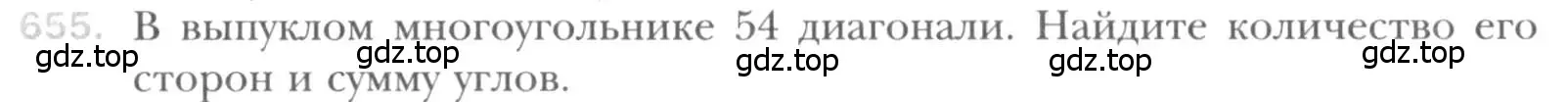 Условие номер 655 (страница 141) гдз по геометрии 8 класс Мерзляк, Полонский, учебник