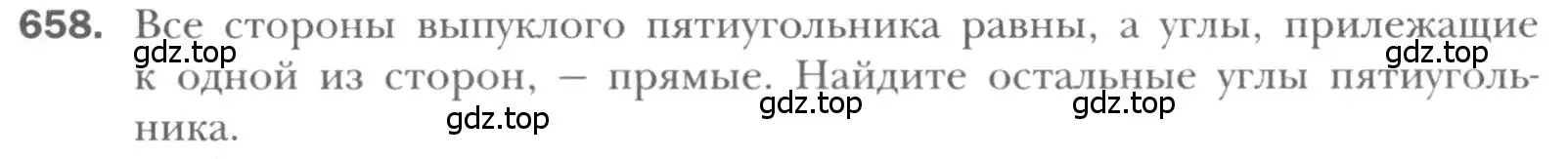Условие номер 658 (страница 141) гдз по геометрии 8 класс Мерзляк, Полонский, учебник