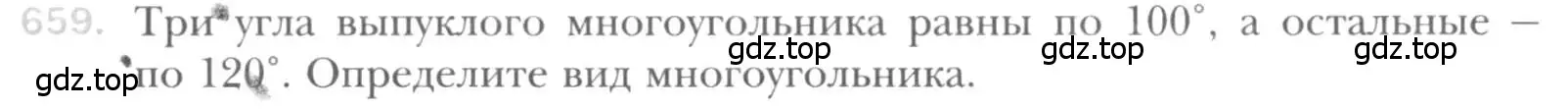 Условие номер 659 (страница 141) гдз по геометрии 8 класс Мерзляк, Полонский, учебник