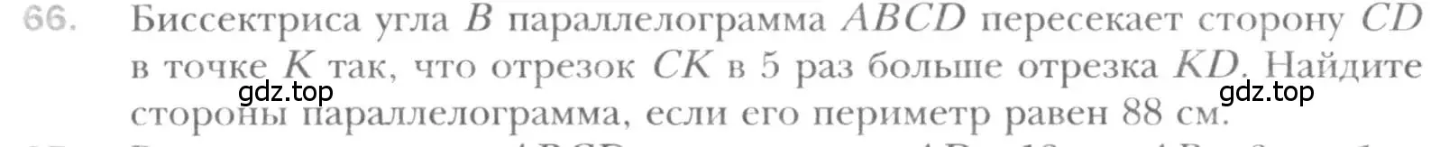 Условие номер 66 (страница 19) гдз по геометрии 8 класс Мерзляк, Полонский, учебник