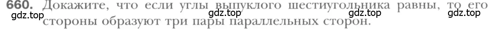 Условие номер 660 (страница 141) гдз по геометрии 8 класс Мерзляк, Полонский, учебник