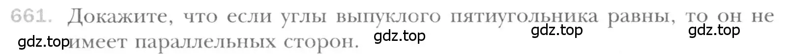 Условие номер 661 (страница 142) гдз по геометрии 8 класс Мерзляк, Полонский, учебник