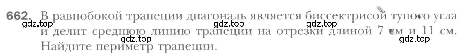 Условие номер 662 (страница 142) гдз по геометрии 8 класс Мерзляк, Полонский, учебник