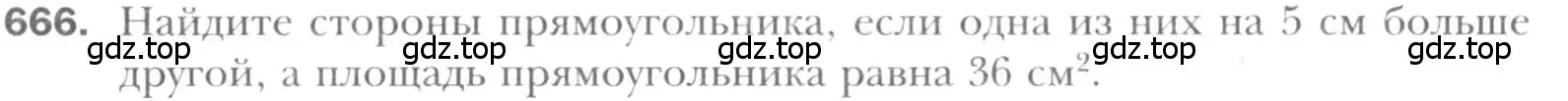 Условие номер 666 (страница 145) гдз по геометрии 8 класс Мерзляк, Полонский, учебник