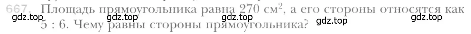 Условие номер 667 (страница 145) гдз по геометрии 8 класс Мерзляк, Полонский, учебник