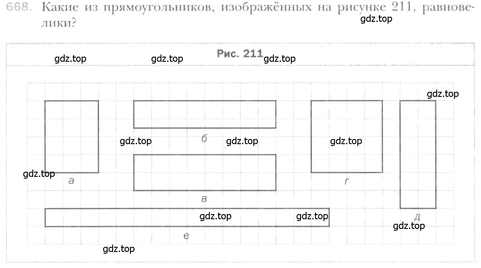 Условие номер 668 (страница 145) гдз по геометрии 8 класс Мерзляк, Полонский, учебник