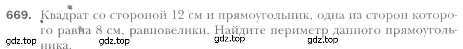 Условие номер 669 (страница 145) гдз по геометрии 8 класс Мерзляк, Полонский, учебник