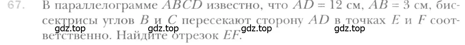 Условие номер 67 (страница 19) гдз по геометрии 8 класс Мерзляк, Полонский, учебник