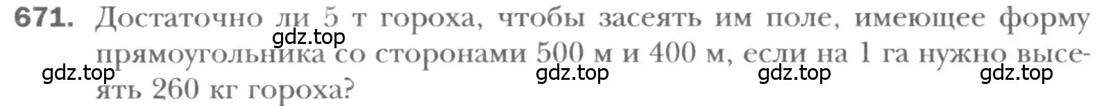 Условие номер 671 (страница 146) гдз по геометрии 8 класс Мерзляк, Полонский, учебник