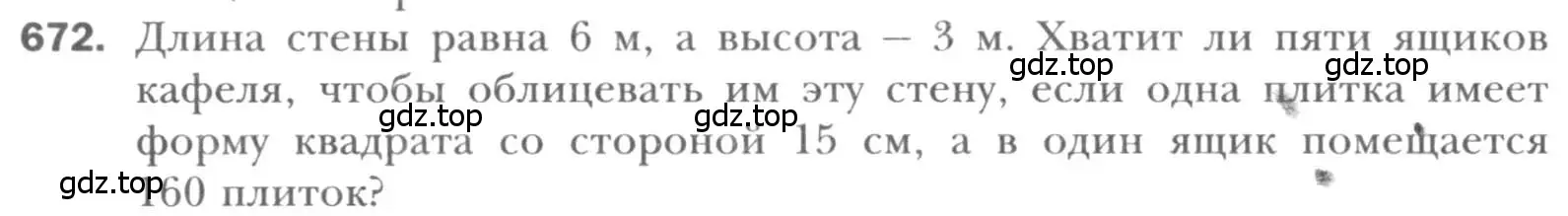 Условие номер 672 (страница 146) гдз по геометрии 8 класс Мерзляк, Полонский, учебник