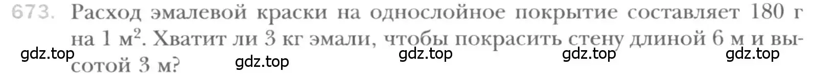 Условие номер 673 (страница 146) гдз по геометрии 8 класс Мерзляк, Полонский, учебник