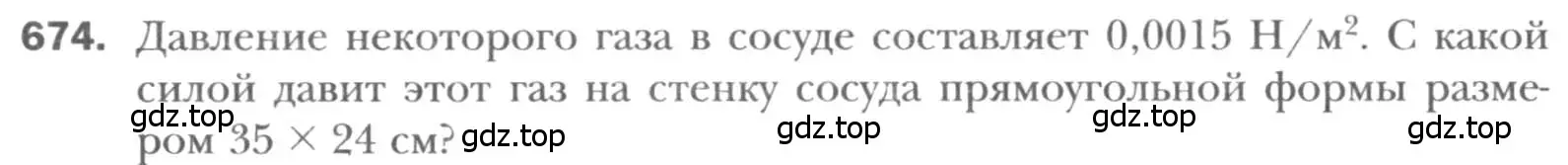 Условие номер 674 (страница 146) гдз по геометрии 8 класс Мерзляк, Полонский, учебник