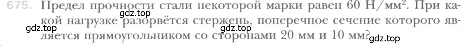 Условие номер 675 (страница 146) гдз по геометрии 8 класс Мерзляк, Полонский, учебник