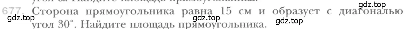 Условие номер 677 (страница 146) гдз по геометрии 8 класс Мерзляк, Полонский, учебник