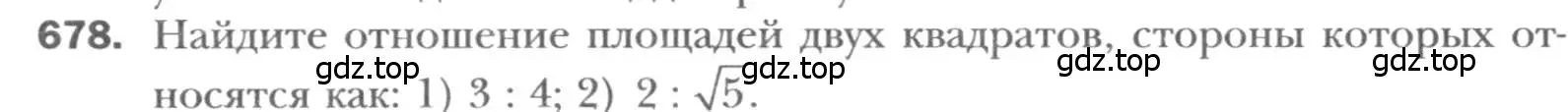 Условие номер 678 (страница 146) гдз по геометрии 8 класс Мерзляк, Полонский, учебник