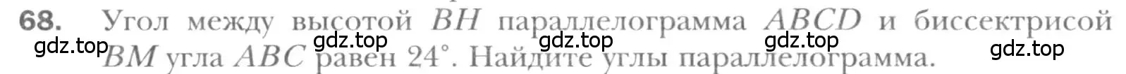 Условие номер 68 (страница 19) гдз по геометрии 8 класс Мерзляк, Полонский, учебник