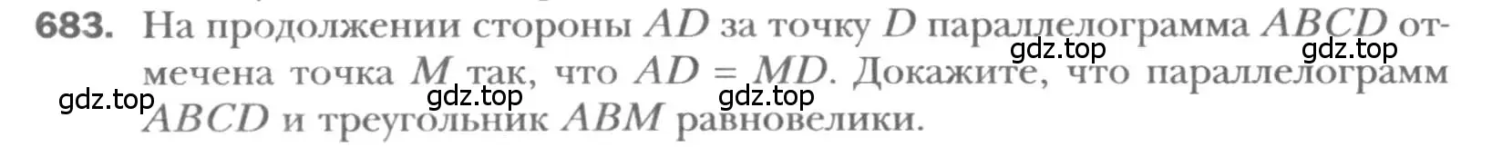 Условие номер 683 (страница 146) гдз по геометрии 8 класс Мерзляк, Полонский, учебник