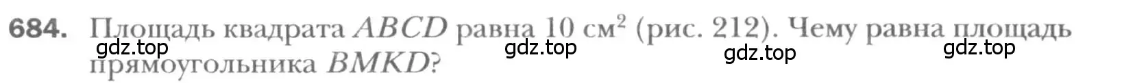 Условие номер 684 (страница 147) гдз по геометрии 8 класс Мерзляк, Полонский, учебник