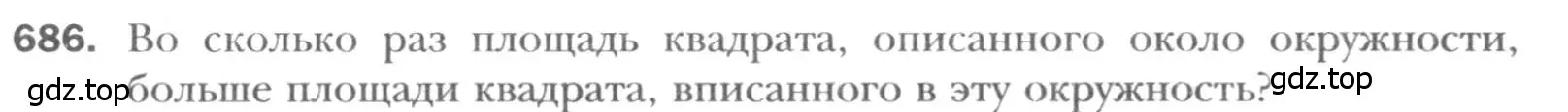 Условие номер 686 (страница 147) гдз по геометрии 8 класс Мерзляк, Полонский, учебник