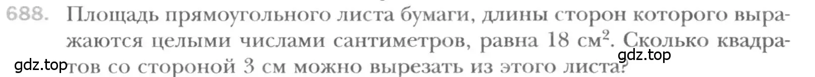 Условие номер 688 (страница 147) гдз по геометрии 8 класс Мерзляк, Полонский, учебник