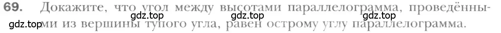 Условие номер 69 (страница 19) гдз по геометрии 8 класс Мерзляк, Полонский, учебник