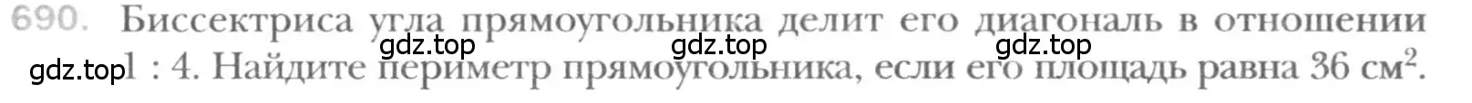 Условие номер 690 (страница 147) гдз по геометрии 8 класс Мерзляк, Полонский, учебник