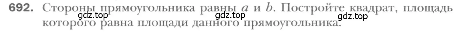 Условие номер 692 (страница 147) гдз по геометрии 8 класс Мерзляк, Полонский, учебник