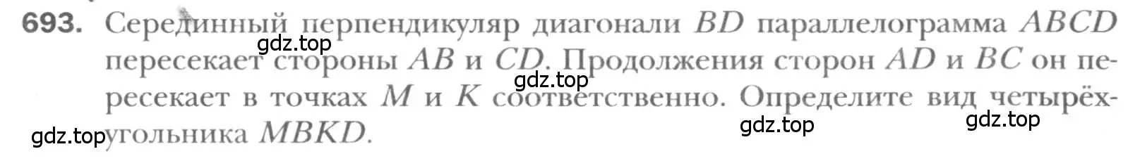 Условие номер 693 (страница 147) гдз по геометрии 8 класс Мерзляк, Полонский, учебник