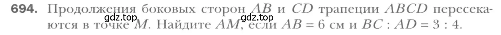 Условие номер 694 (страница 148) гдз по геометрии 8 класс Мерзляк, Полонский, учебник
