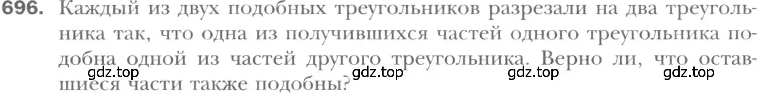 Условие номер 696 (страница 148) гдз по геометрии 8 класс Мерзляк, Полонский, учебник