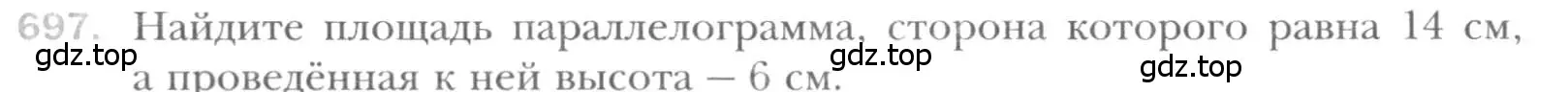 Условие номер 697 (страница 149) гдз по геометрии 8 класс Мерзляк, Полонский, учебник