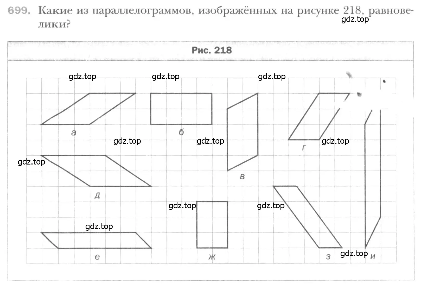 Условие номер 699 (страница 150) гдз по геометрии 8 класс Мерзляк, Полонский, учебник