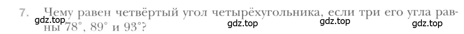 Условие номер 7 (страница 10) гдз по геометрии 8 класс Мерзляк, Полонский, учебник