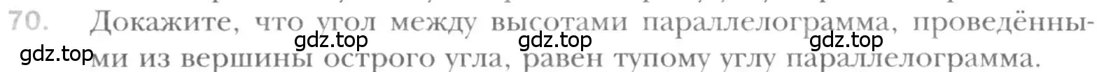 Условие номер 70 (страница 19) гдз по геометрии 8 класс Мерзляк, Полонский, учебник