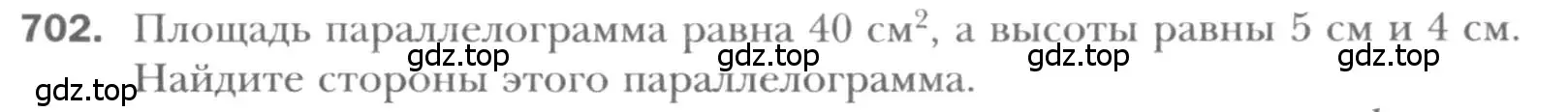 Условие номер 702 (страница 151) гдз по геометрии 8 класс Мерзляк, Полонский, учебник