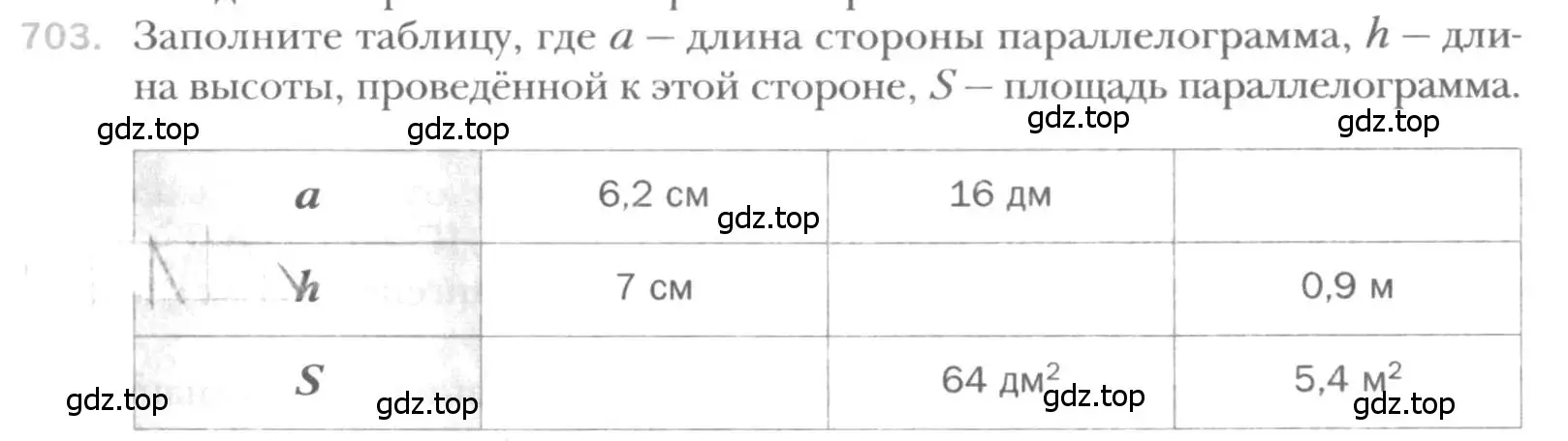 Условие номер 703 (страница 151) гдз по геометрии 8 класс Мерзляк, Полонский, учебник