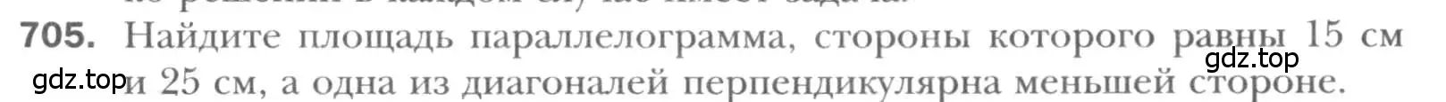 Условие номер 705 (страница 151) гдз по геометрии 8 класс Мерзляк, Полонский, учебник